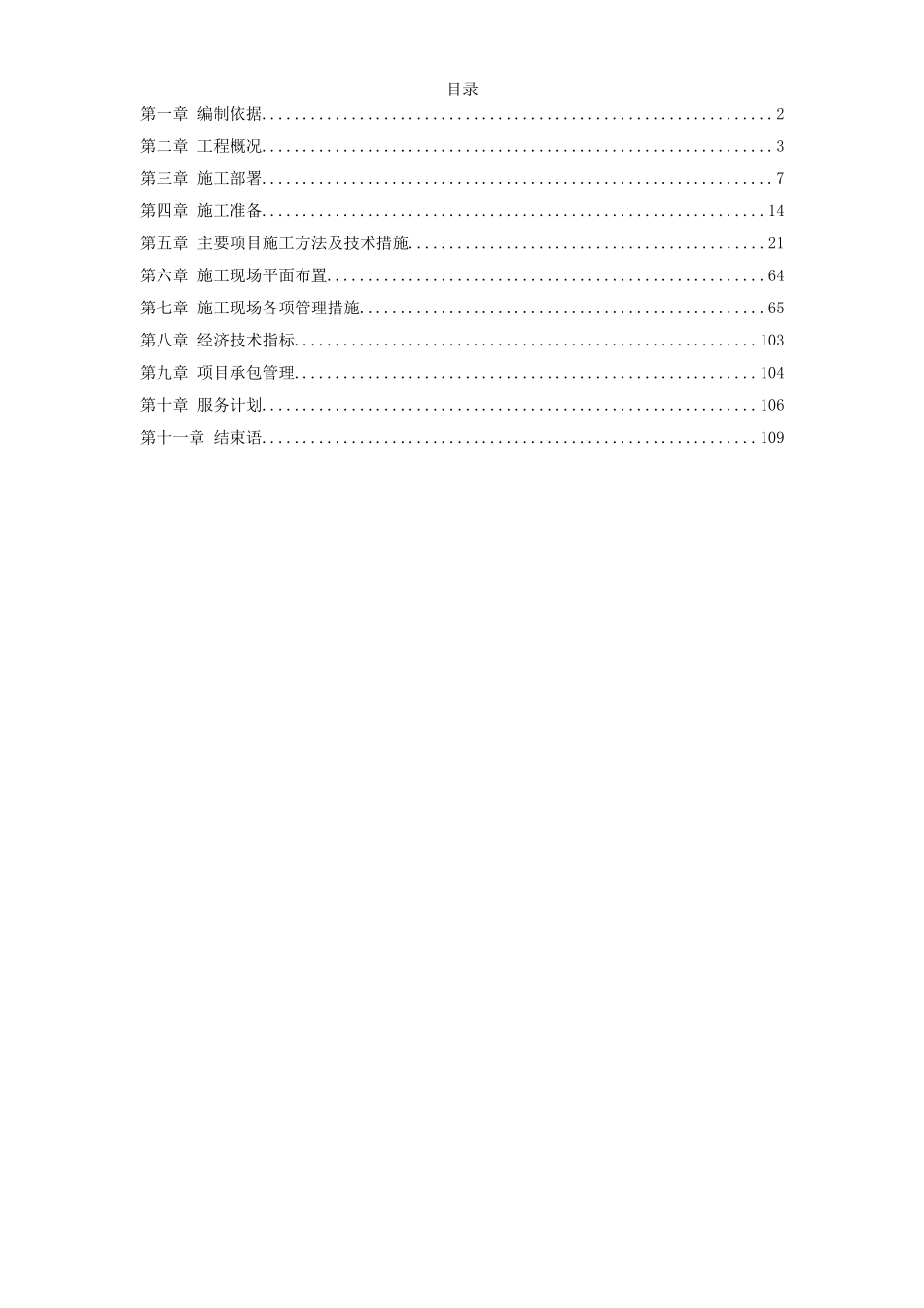 某办公楼内装施工组织设计.doc_第1页