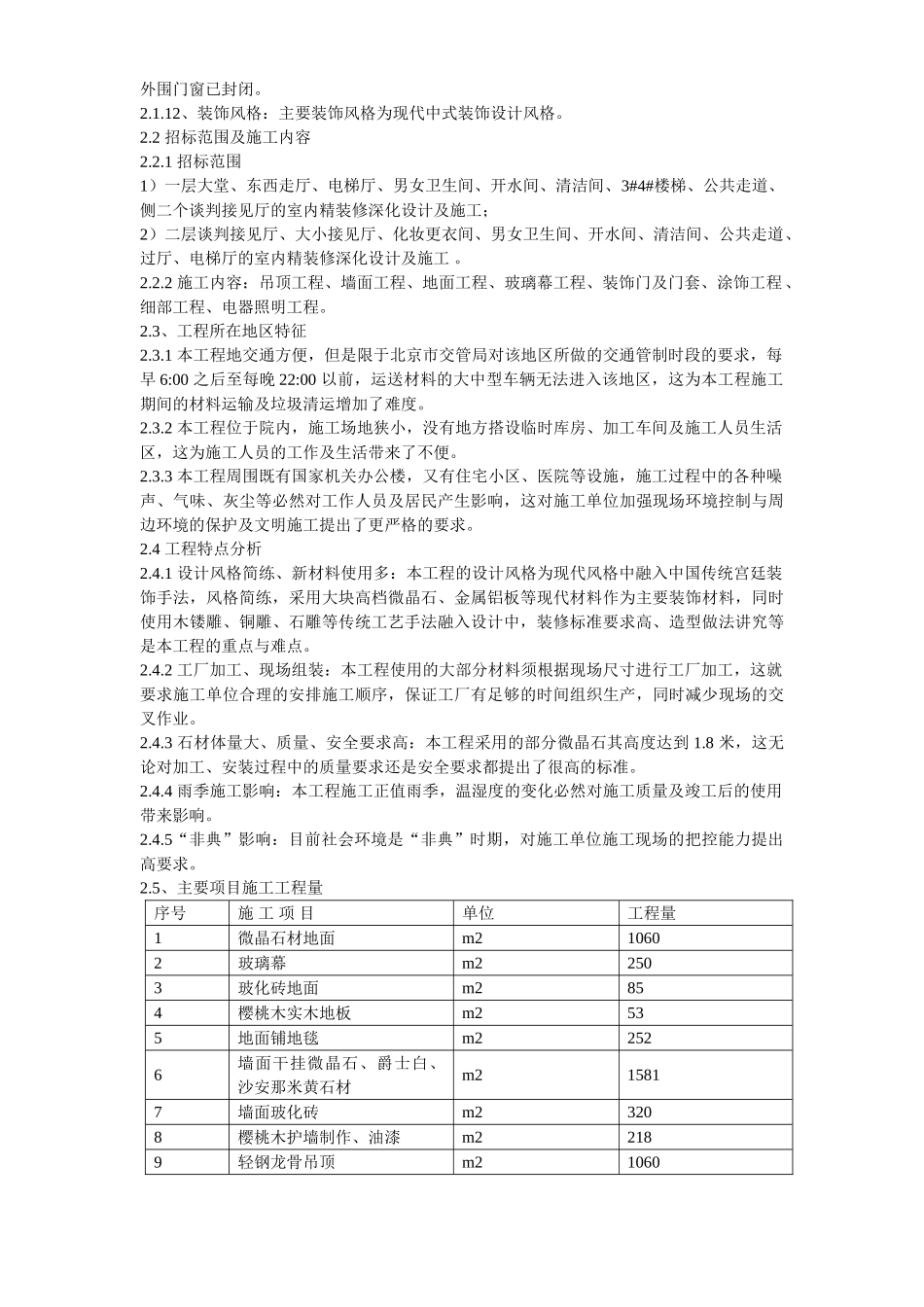 某办公楼内装施工组织设计.doc_第3页