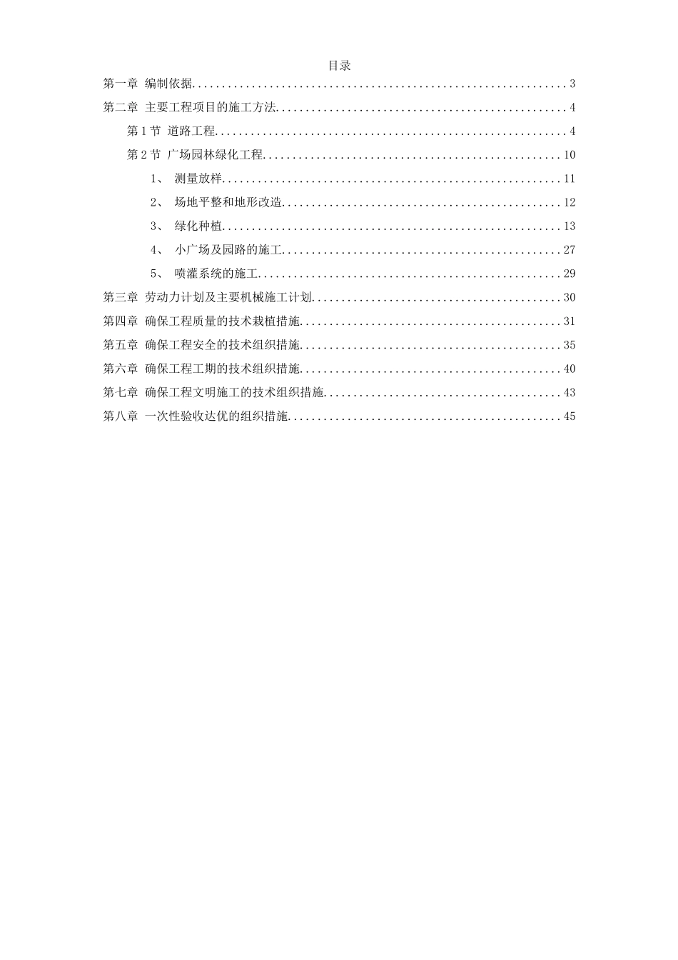 某国税局景观绿化工程施工设计.doc_第1页