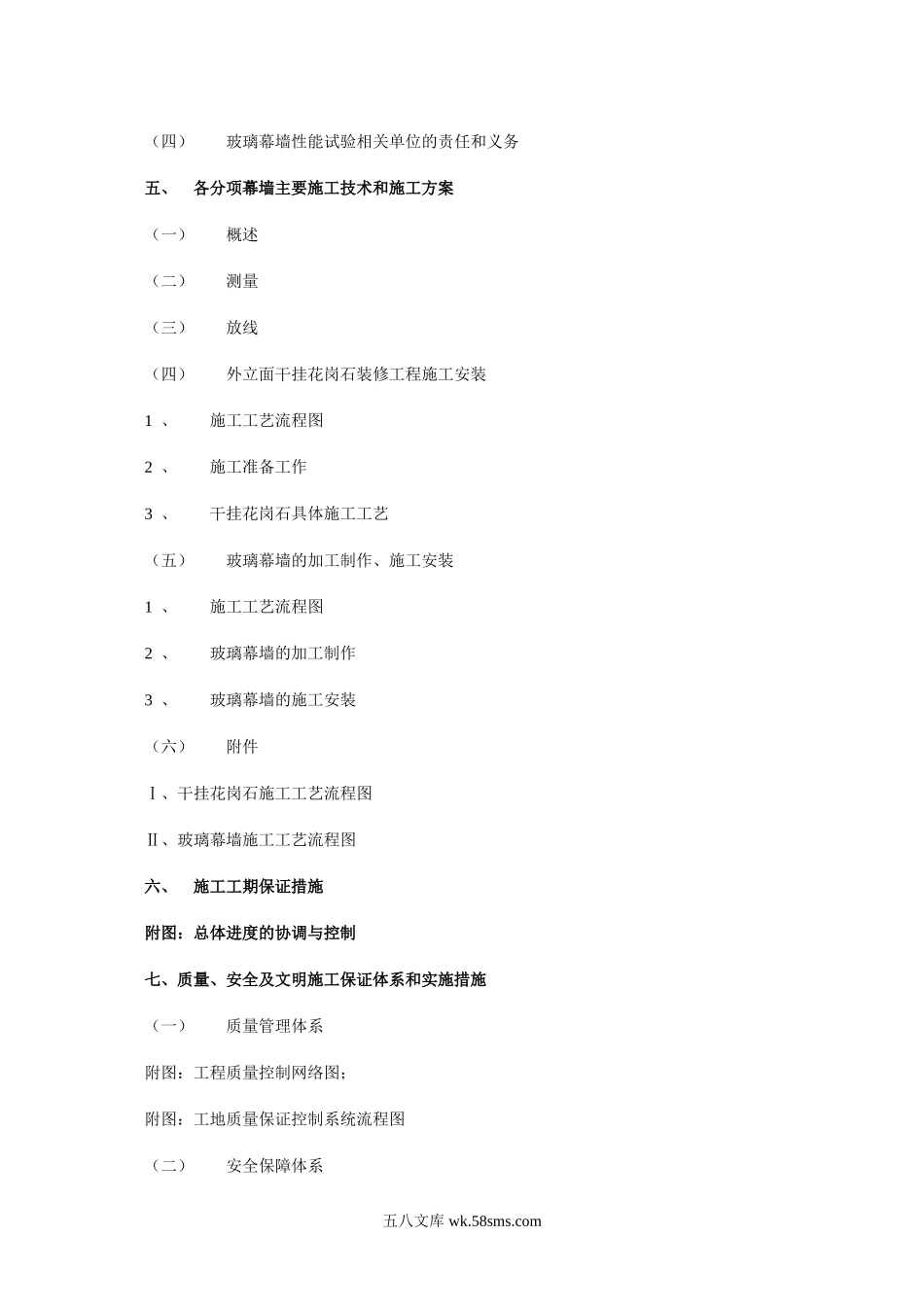 福建省人民检察院侦查技术综合楼外墙装修装饰工程施工组织设计.doc_第2页