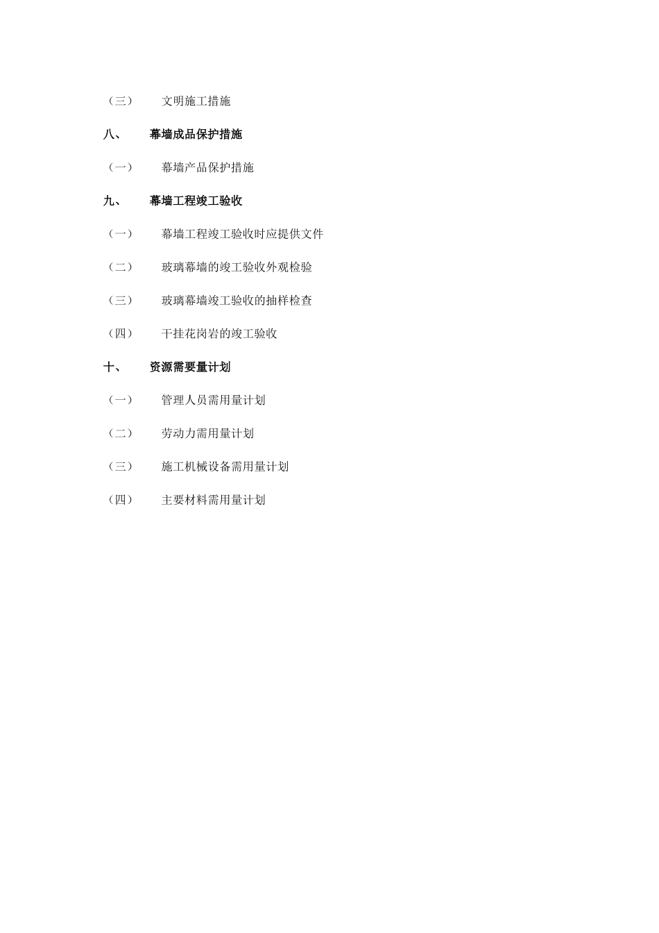 福建省人民检察院侦查技术综合楼外墙装修装饰工程施工组织设计.doc_第3页