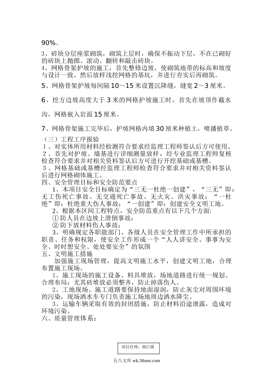 重庆同兴工业园纵五路道路工程网格护坡施工方案.doc_第2页