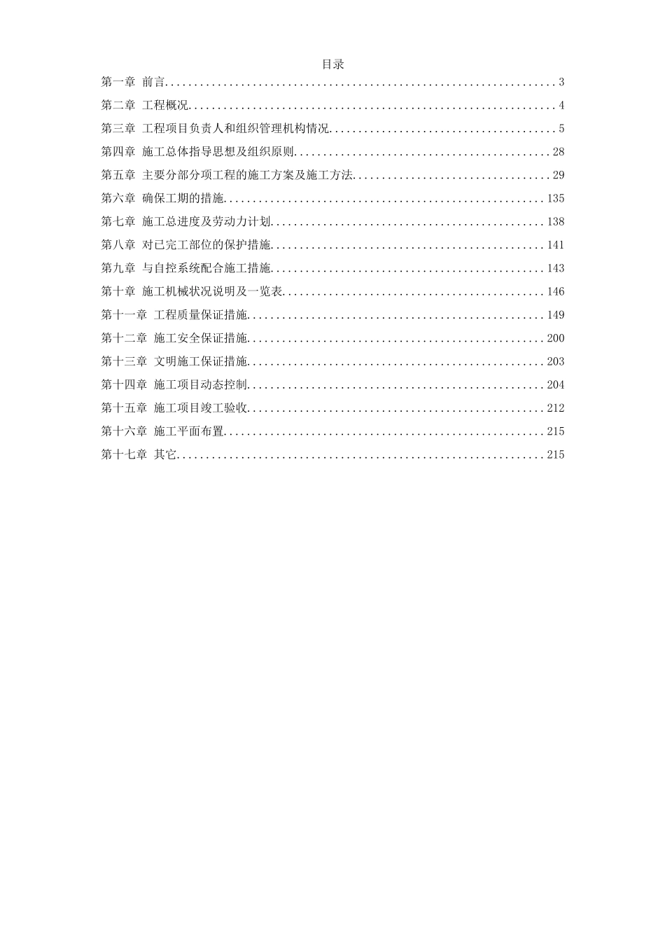 深圳某办公楼内装修施工组织设计.doc_第1页