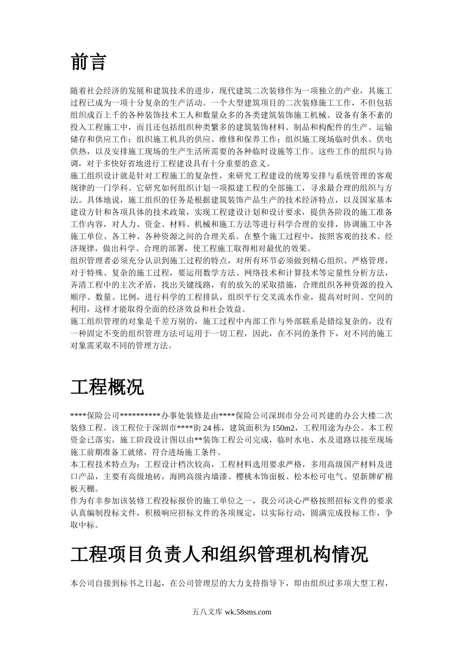 深圳某办公楼内装修施工组织设计.doc_第2页