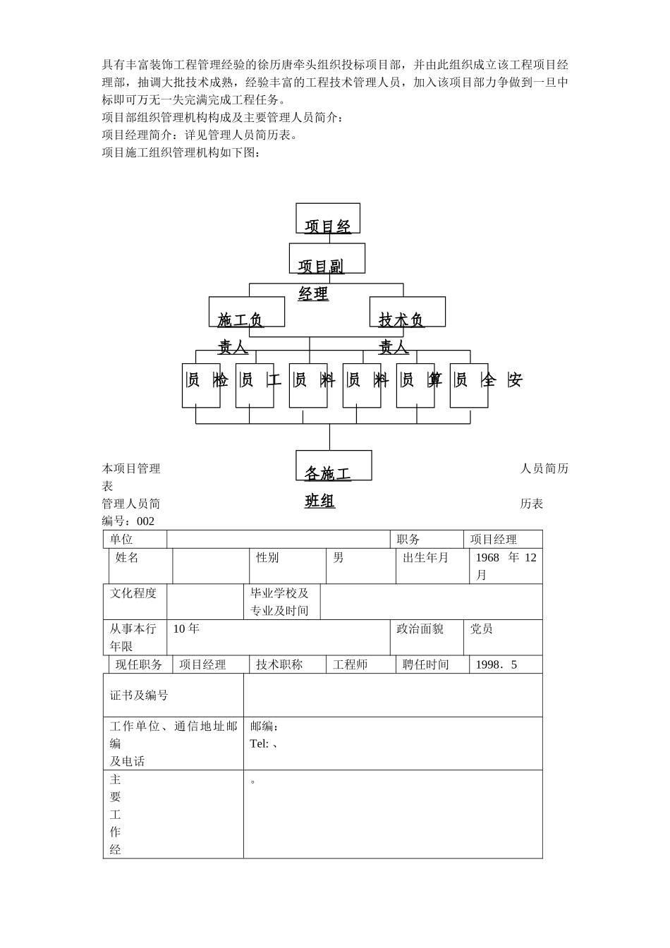 深圳某办公楼内装修施工组织设计.doc_第3页