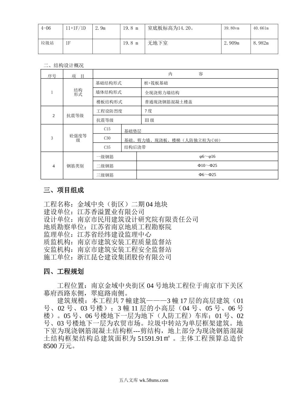 悬挑卸料平台专项施工方案.doc_第2页