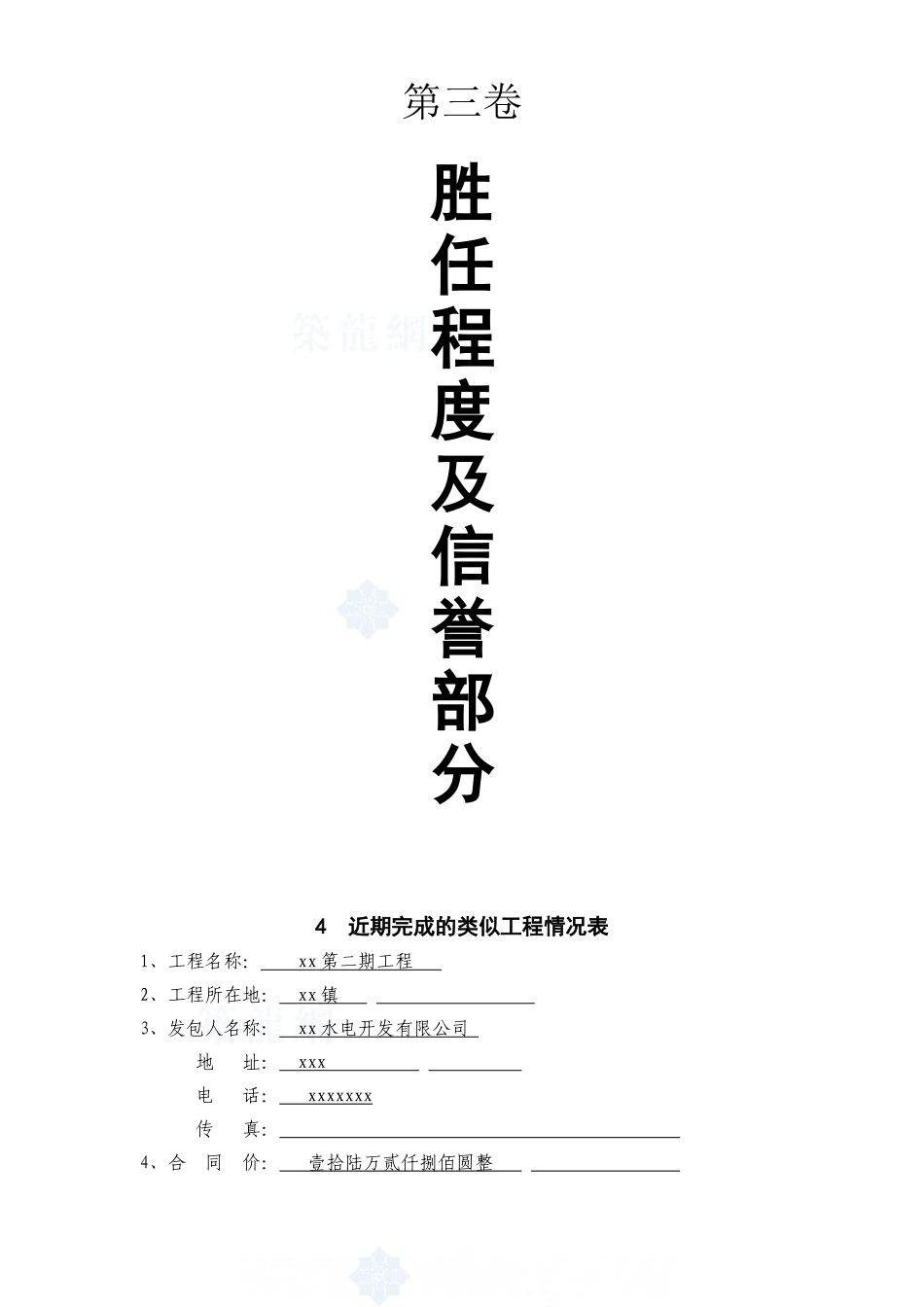 胜任程度及信誉部分secret.doc_第1页