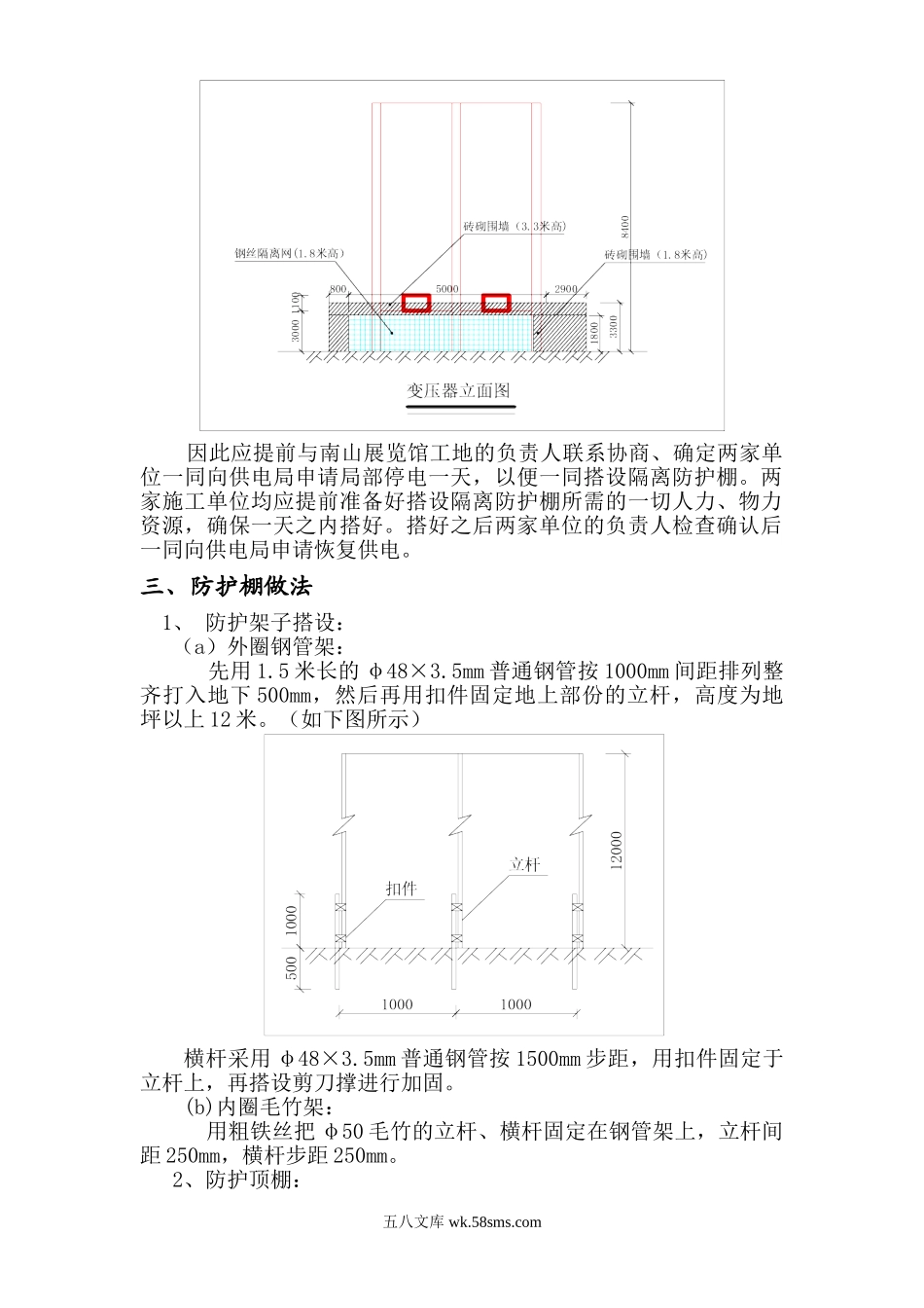 变压器防护棚方方案.doc_第2页