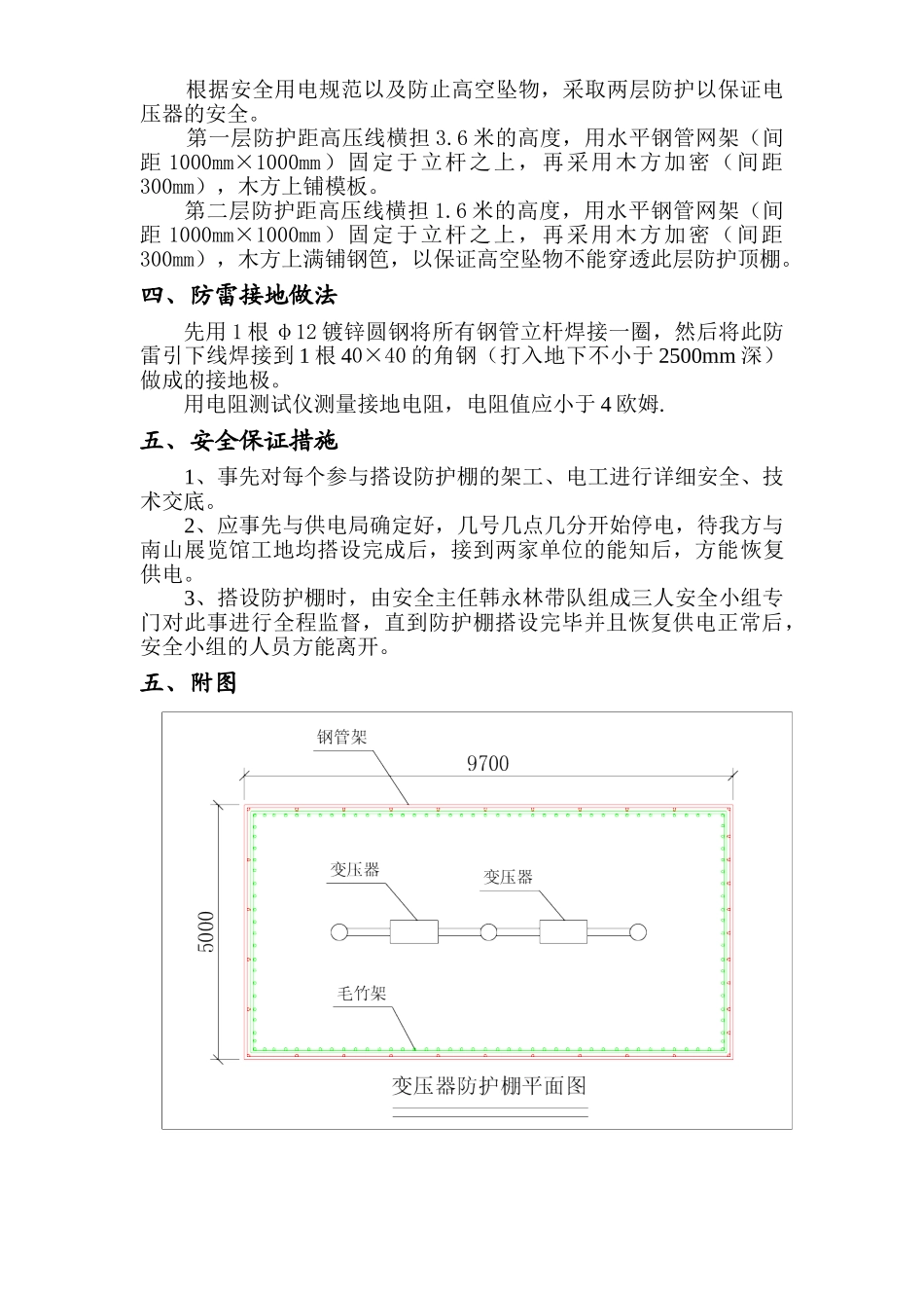 变压器防护棚方方案.doc_第3页