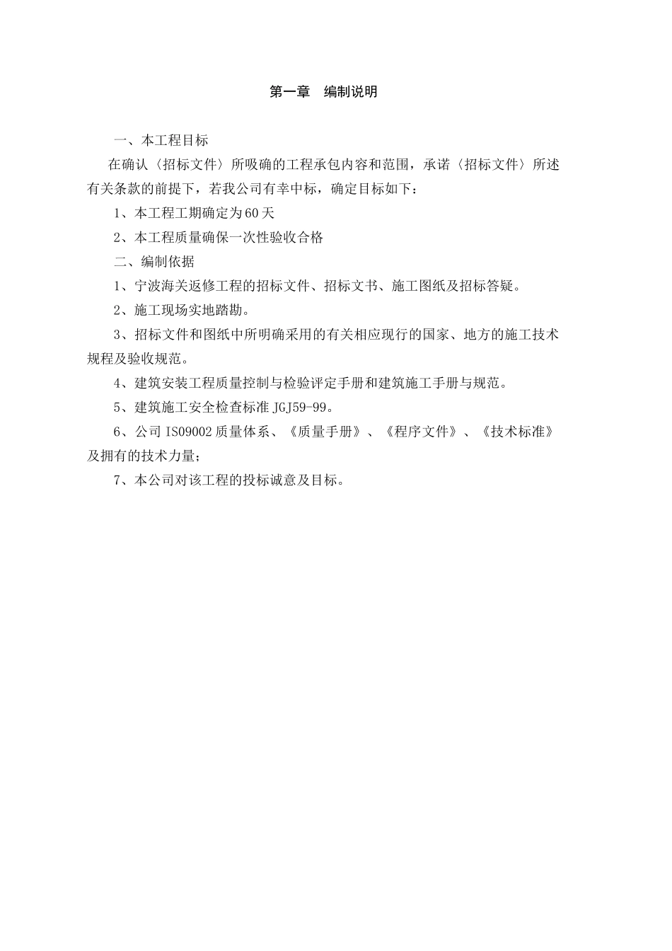 宁波海关装修工程施工组织设计.doc_第1页