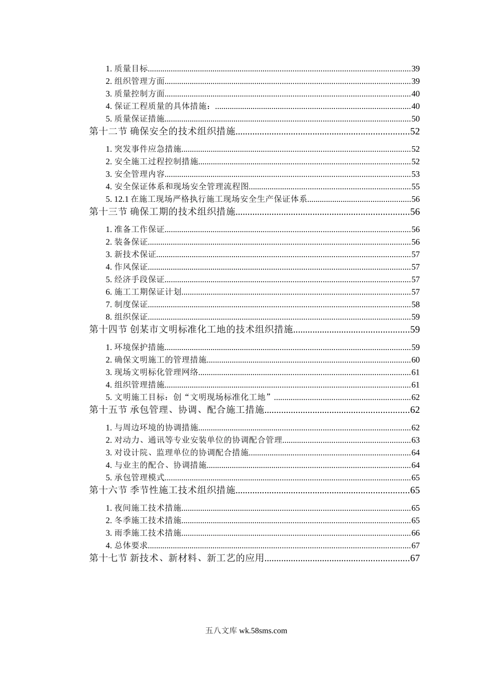 某工业大学教学实验楼施工组织设计.doc_第2页