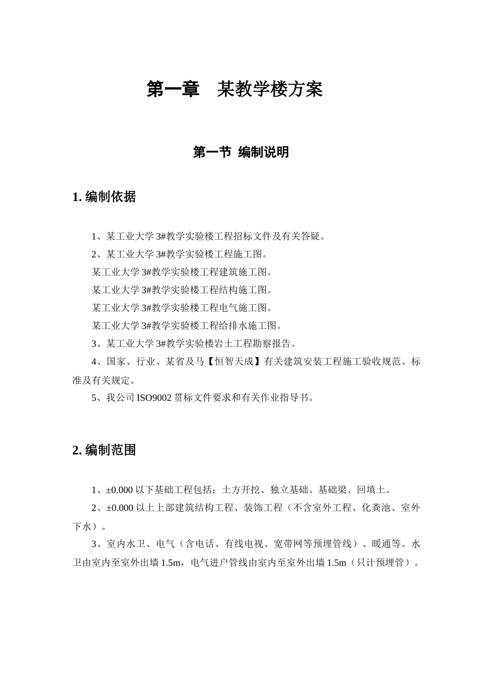 某工业大学教学实验楼施工组织设计.doc_第3页