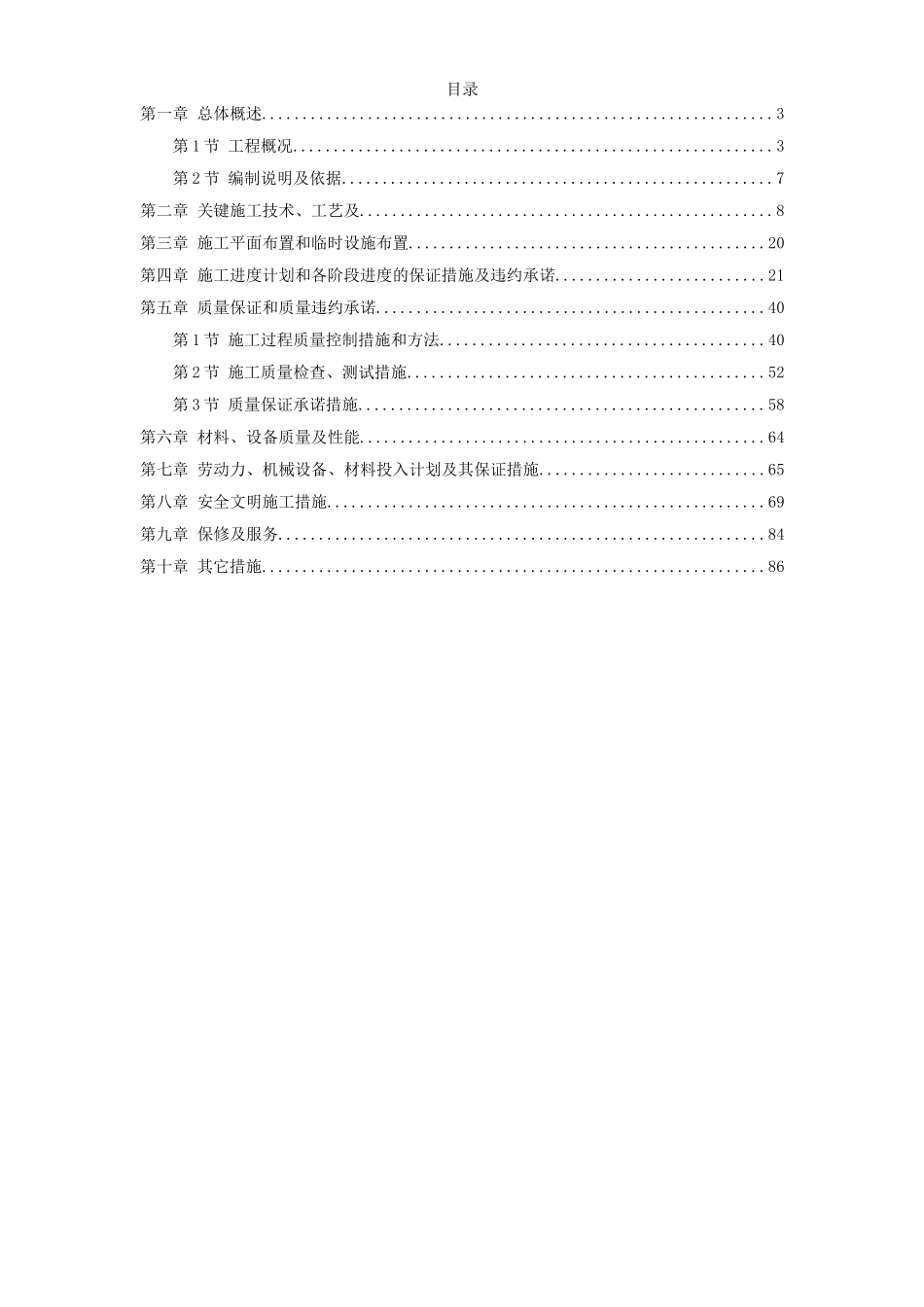 某植物园改造工程施工组织.doc_第1页