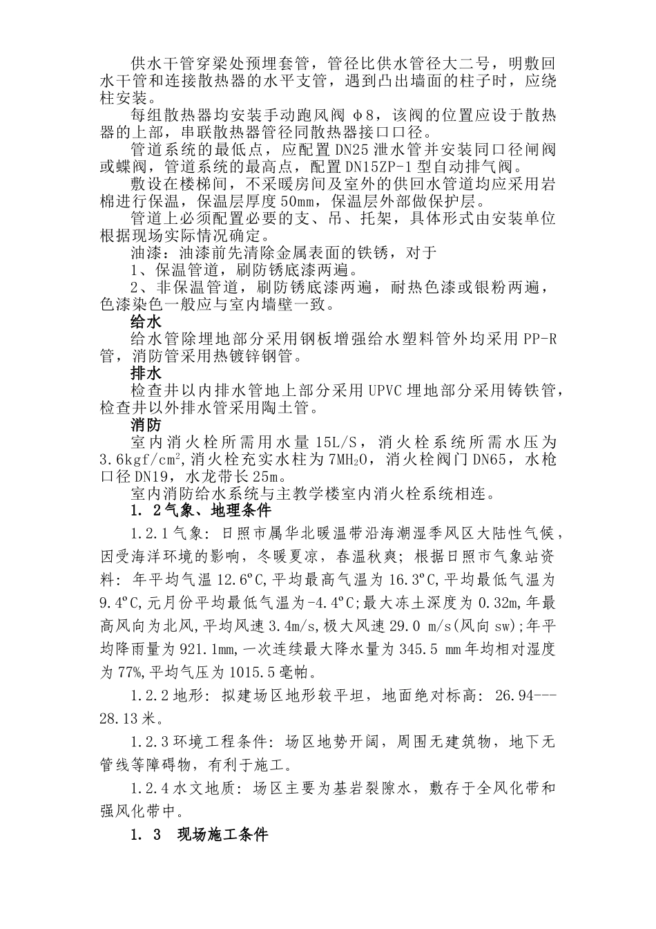 济宁医学院日照校区综合教学楼施工组织设计.doc_第3页