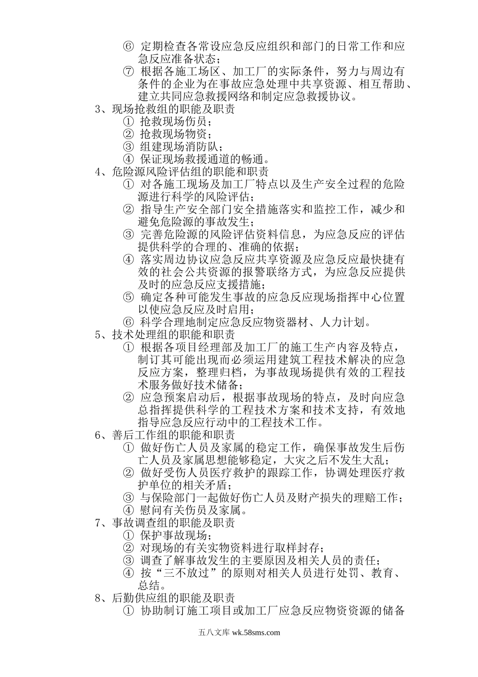 施工生产安全事故应急救援预案.doc_第2页