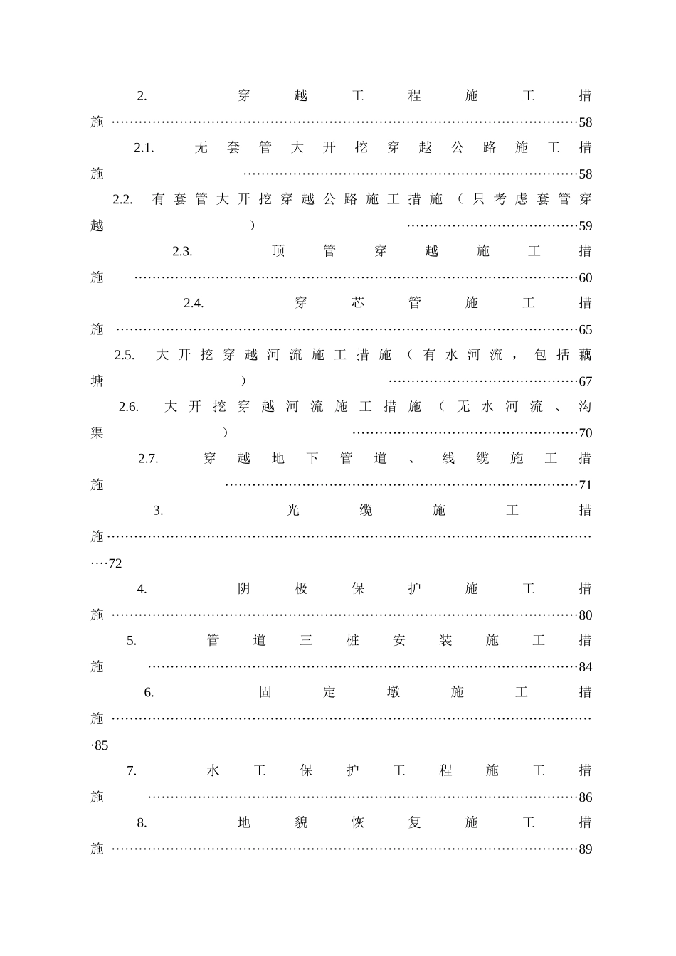 大炼油配套成品油管道工程施工组织设计.doc_第3页