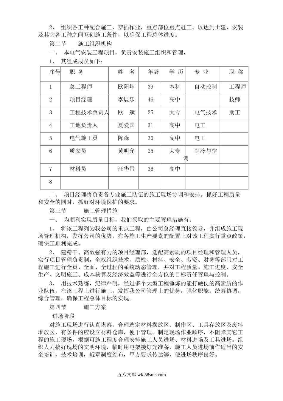 某路路灯改造工程施工组织设计.doc_第2页