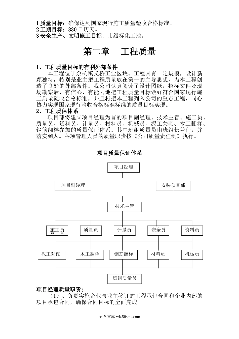 杭州元力链传动有限公司厂房施工组织设计.doc_第2页