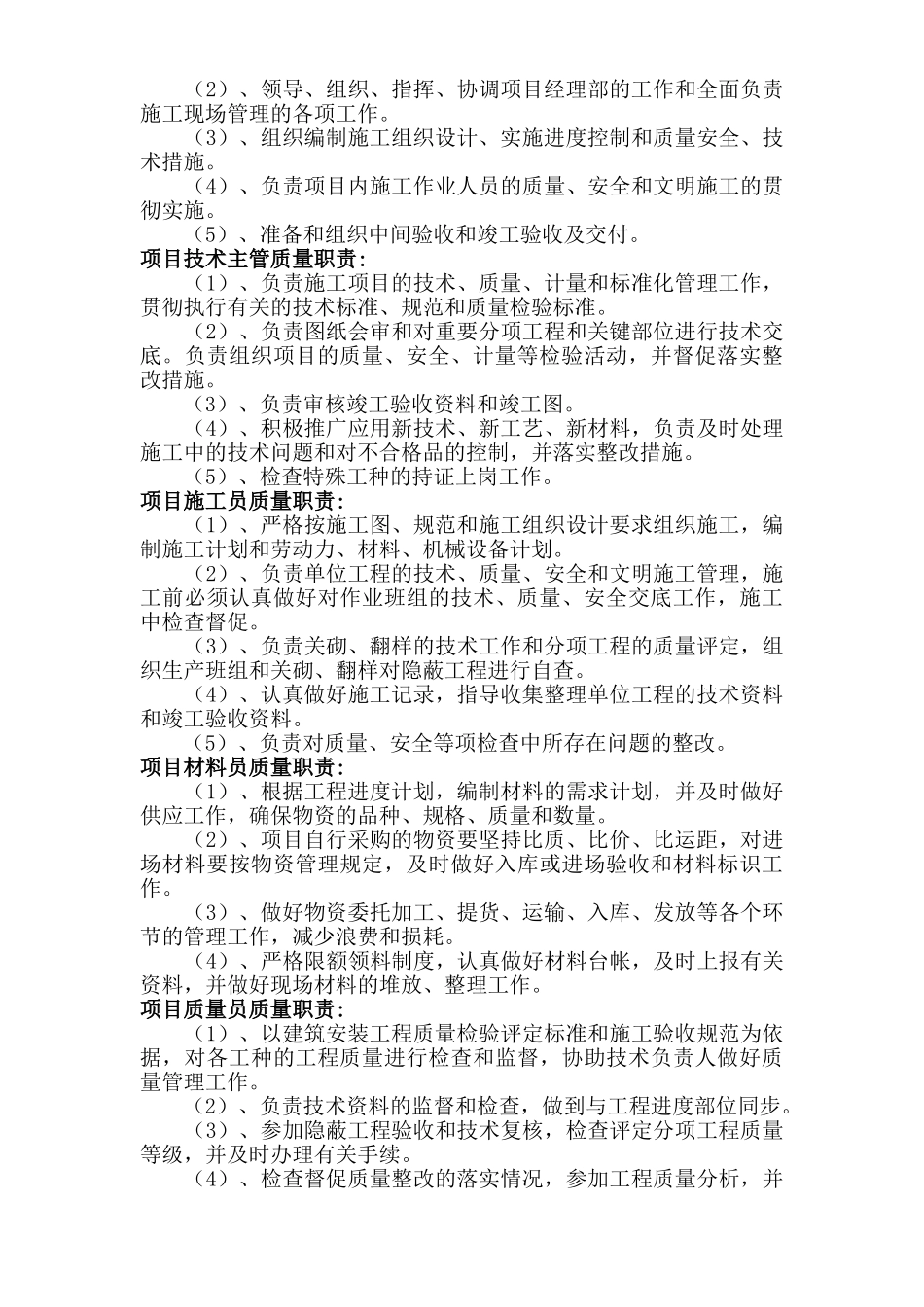 杭州元力链传动有限公司厂房施工组织设计.doc_第3页