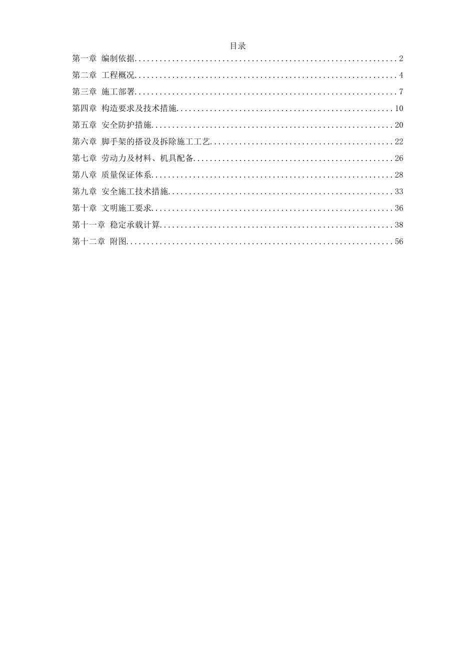 海淀区商业综合楼工程脚手架设计施工方案.doc_第1页