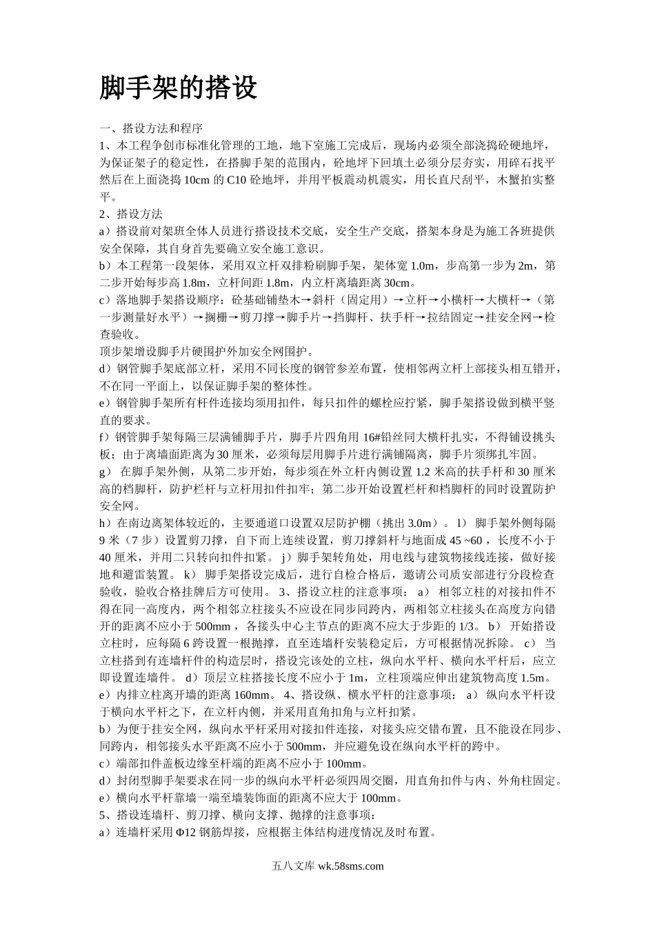 杭州某高层建筑外脚手架工程.doc_第2页