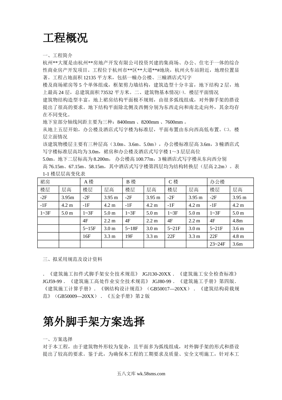 某工程脚手架工程施工组织设计.doc_第2页