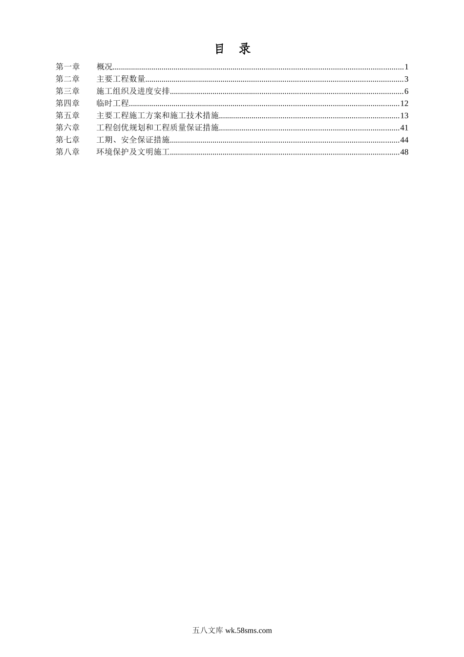 钢结构厂房施工组织设计.doc_第2页