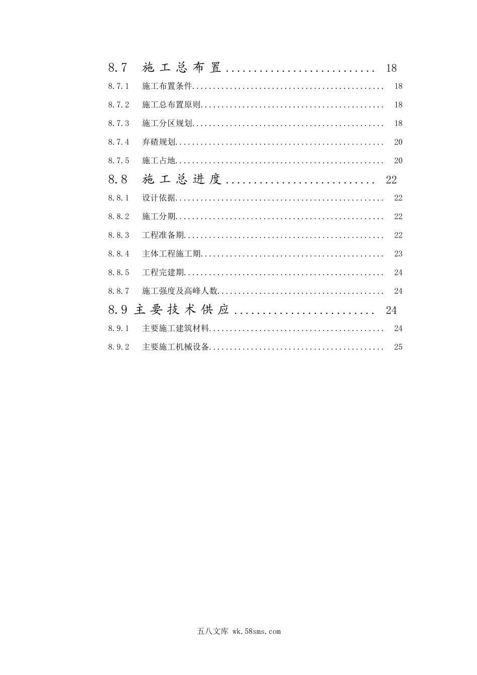 施工组织设计报告.doc_第2页