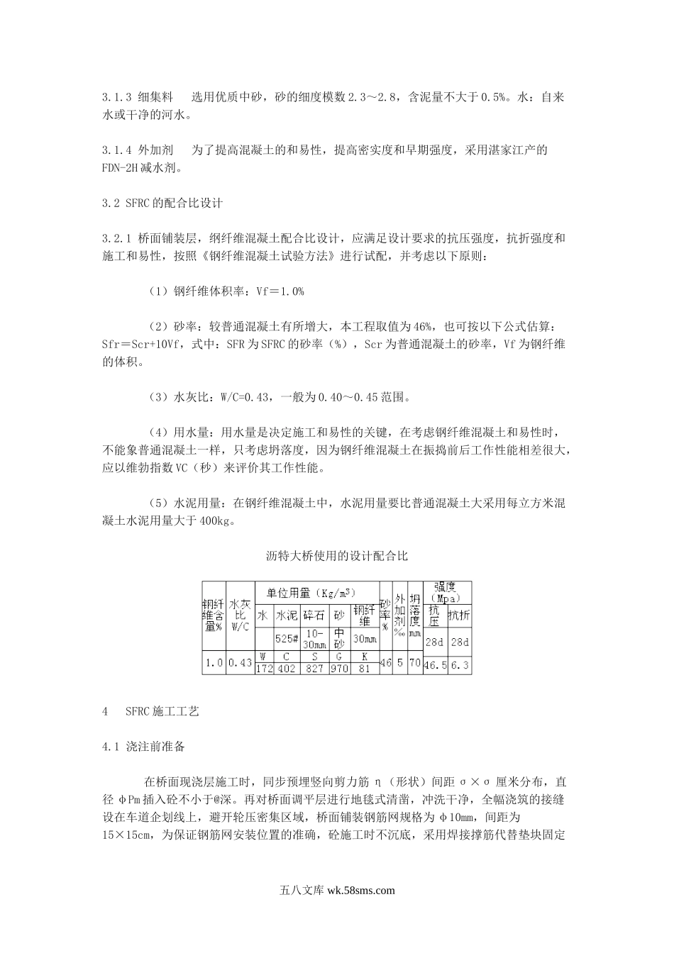 钢纤维混凝土桥面铺装施工设计.doc_第2页