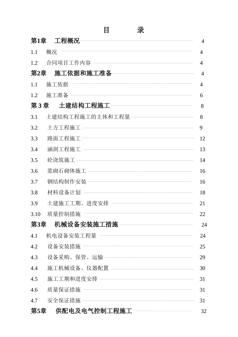 施工技术措施.doc_第1页