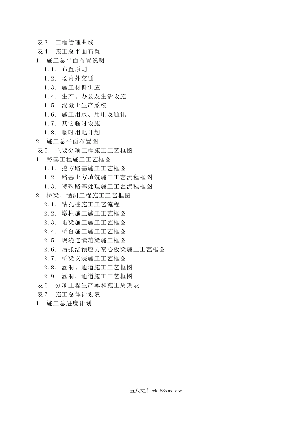 南昌市生米大桥西连接线一期工程施工组织设计.doc_第2页