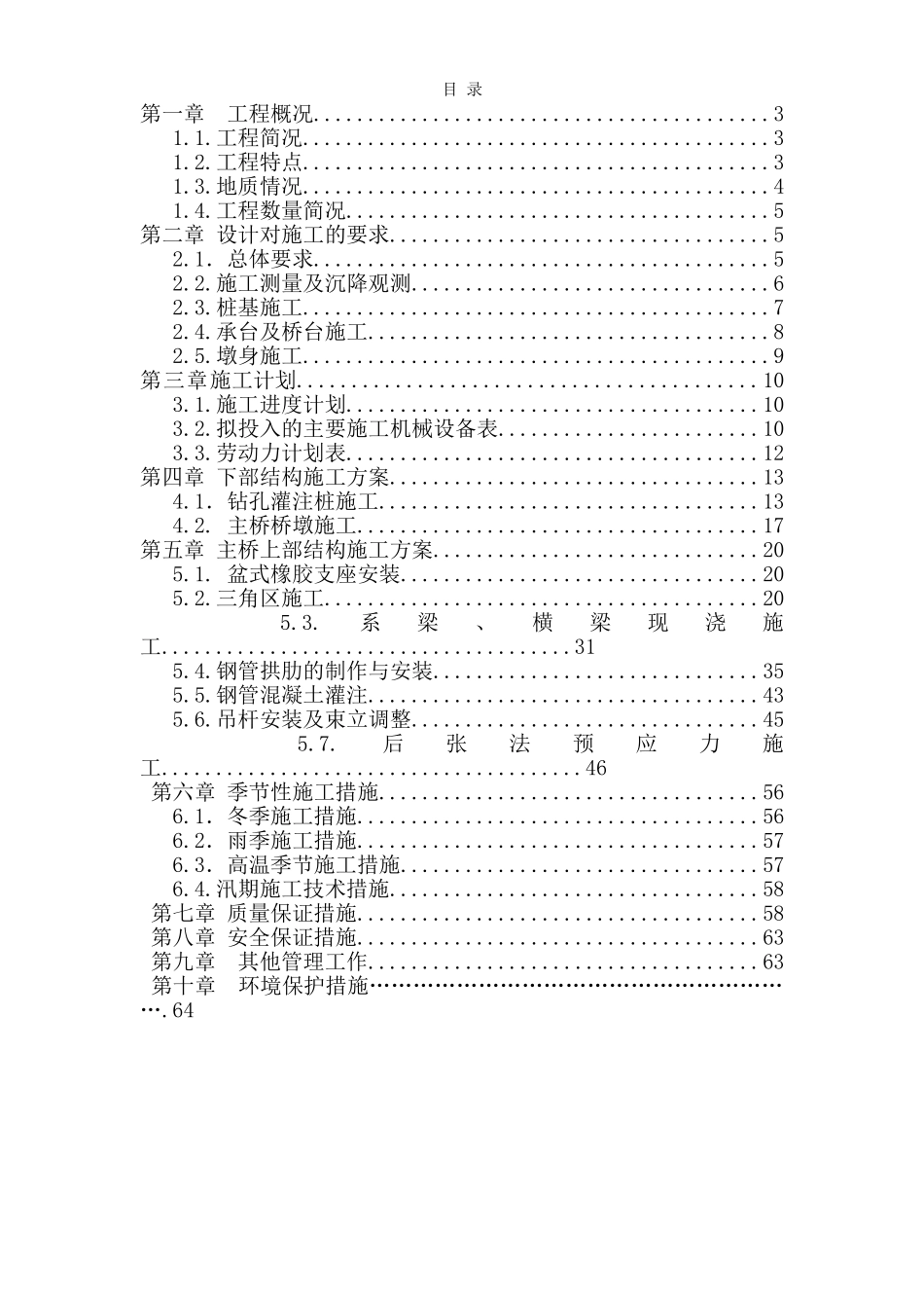 秀园路跨杭申线大桥及附属工程施工组织设计方案.doc_第3页