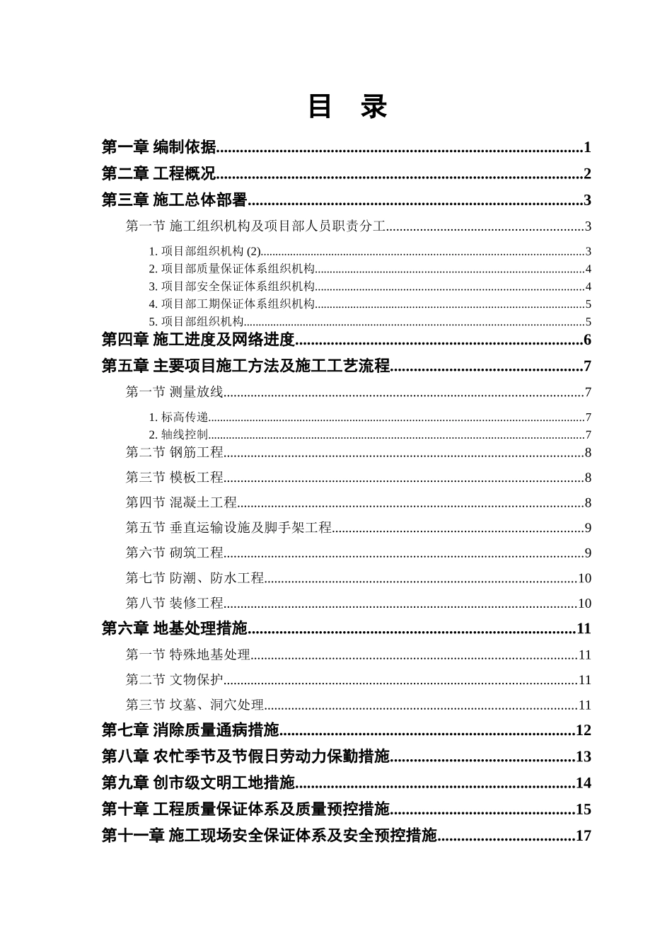 某房地产开发公司万里小区号住宅楼改造工程.doc_第1页