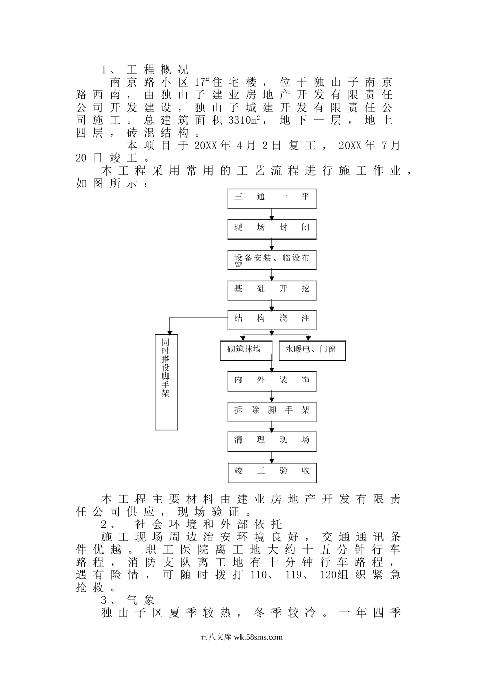 建业房产南京路小区楼安全隐患排查方案.doc_第3页