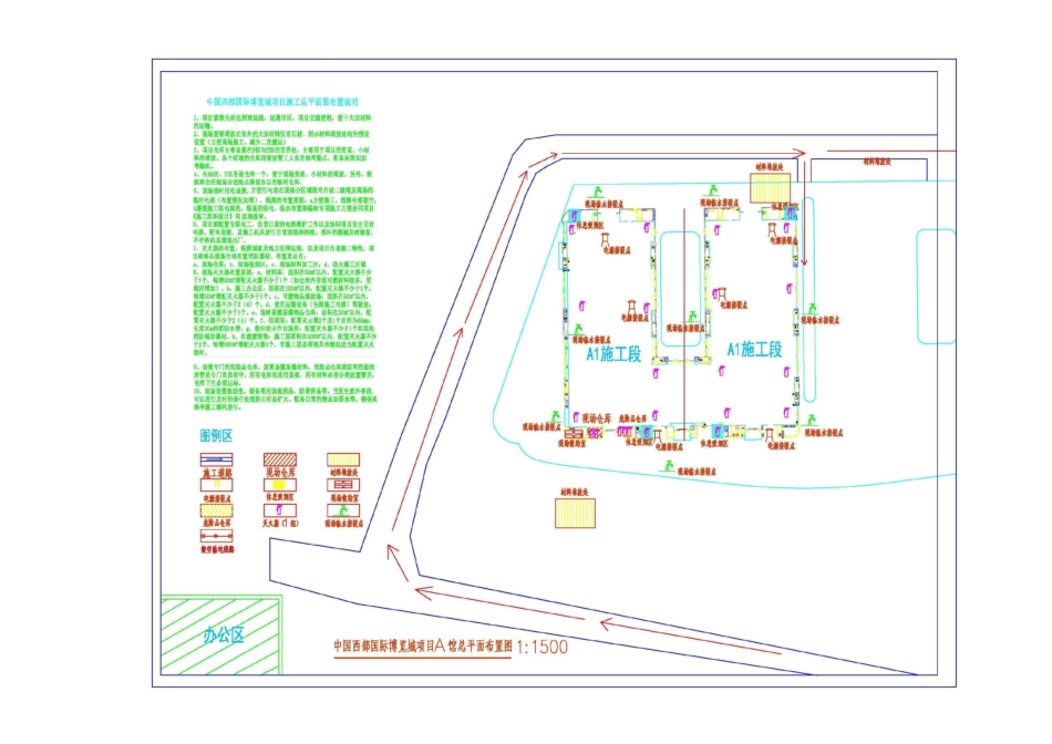 附件施工总平布置图施工进度计划.doc_第1页