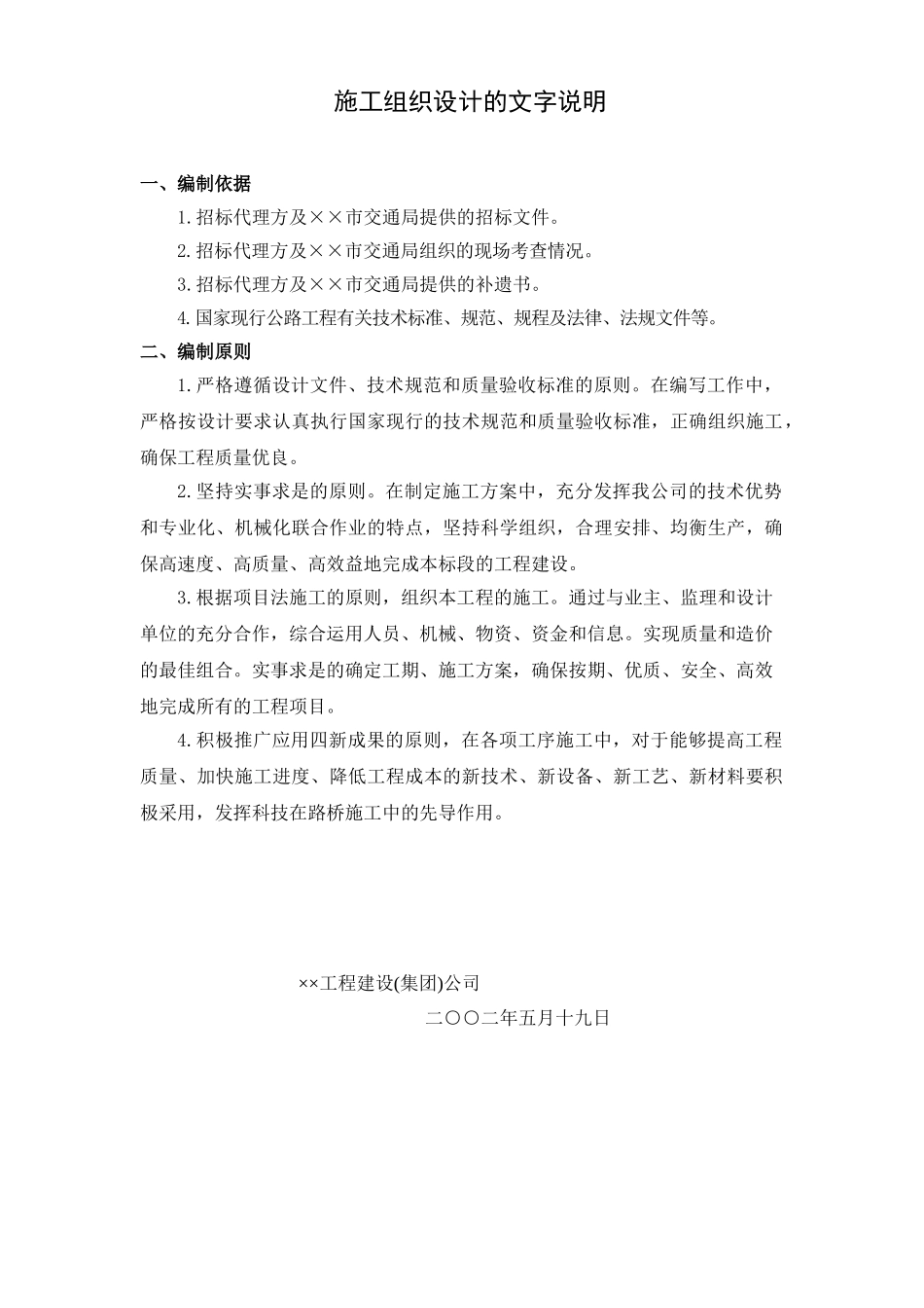 某一级公路建设工程施工组织设计.doc_第1页