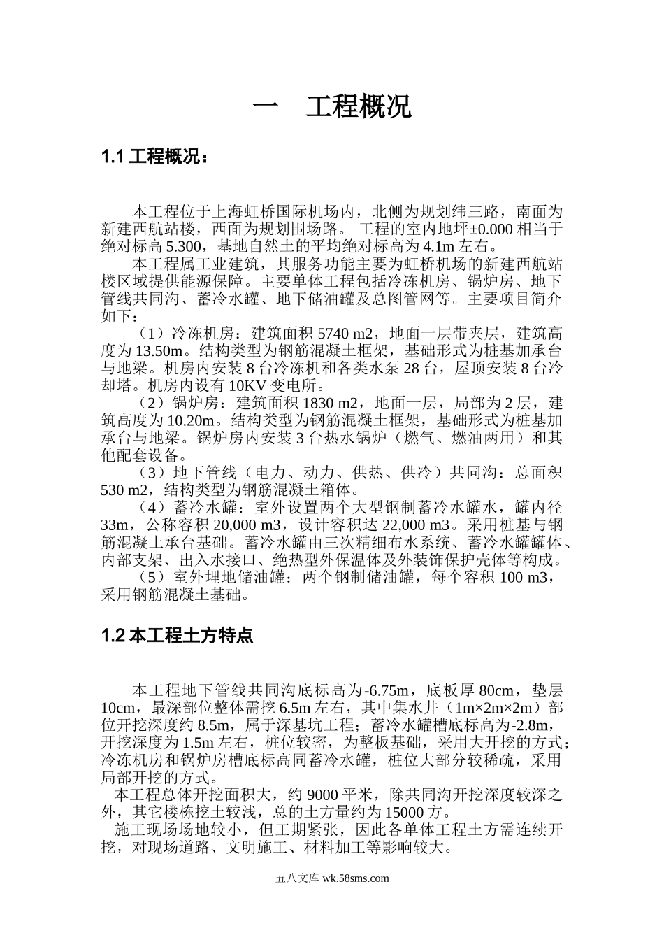 上海虹桥国际机场扩建工程能源中心工程土方专项施工方案.doc_第2页