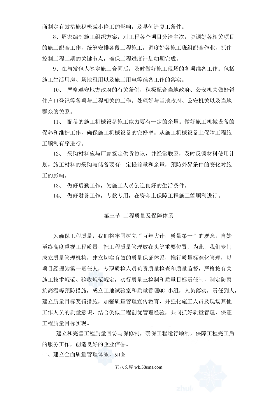 丹阳市某路桥建设工程施工组织设计.doc_第2页