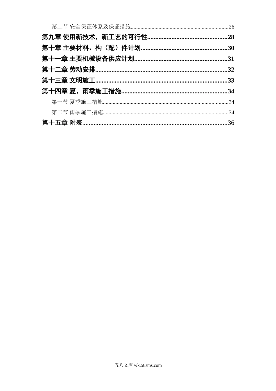 模样车间工程.doc_第2页