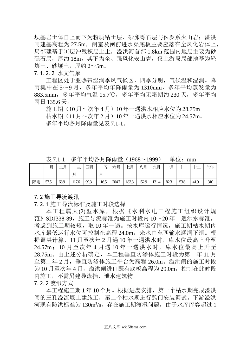 水库除险加固施工组织设计.doc_第2页