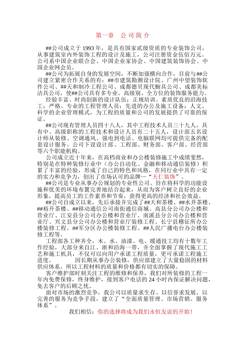 xx通信有限责任公司综合楼装修施工组织设计.doc_第1页