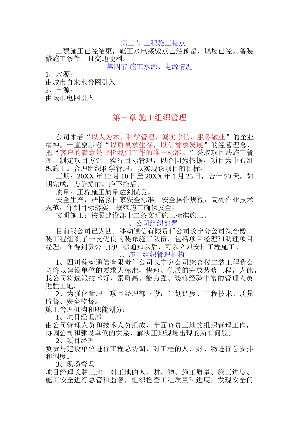 xx通信有限责任公司综合楼装修施工组织设计.doc_第3页