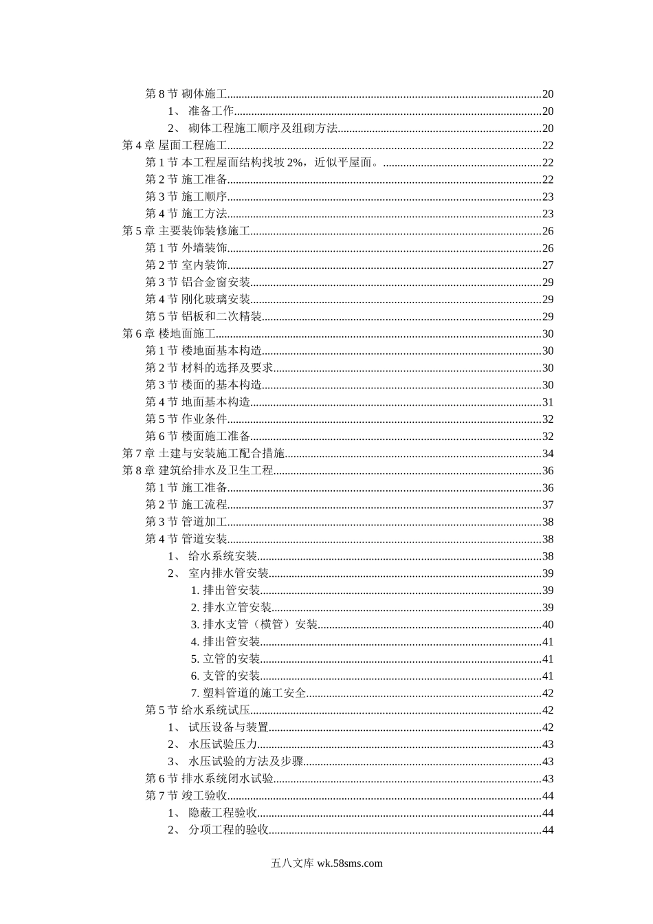 投标方案素材.doc_第2页