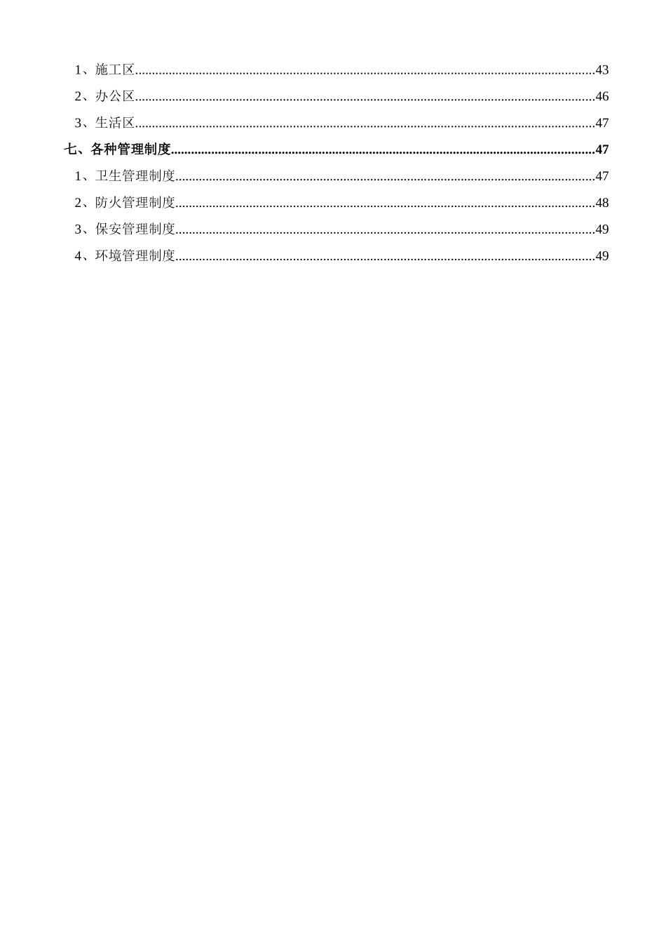 施工临建布置方案（模板）.docx_第3页