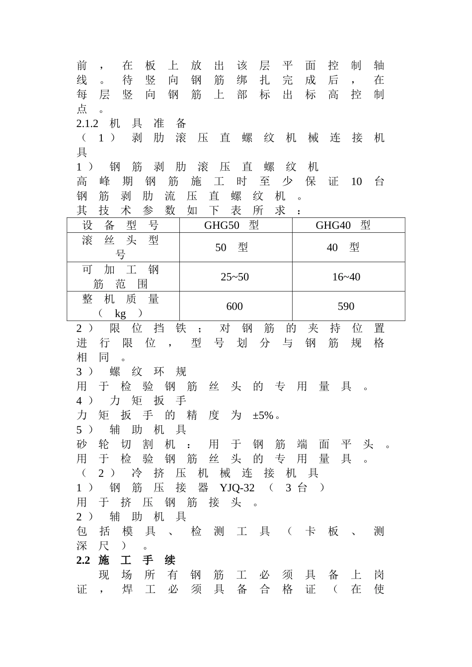 北京某剪力墙钢筋工程施工方案.doc_第3页