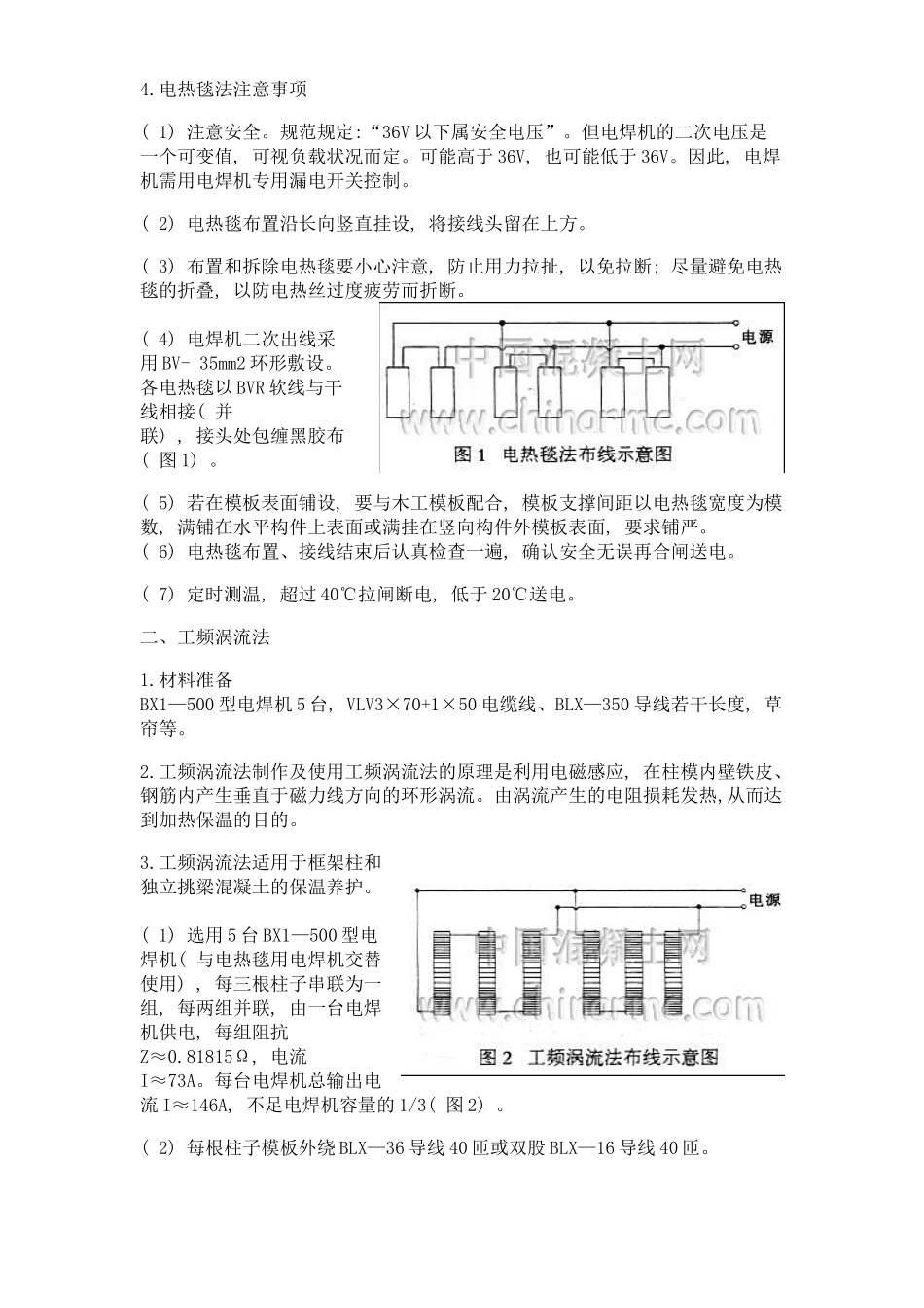 混凝土冬季施工和电热毯养护.doc_第3页