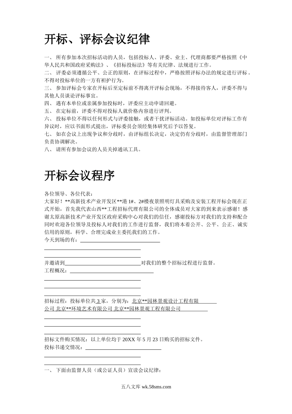 夜景照明灯具采购及安装招标资料（全套）.doc_第2页