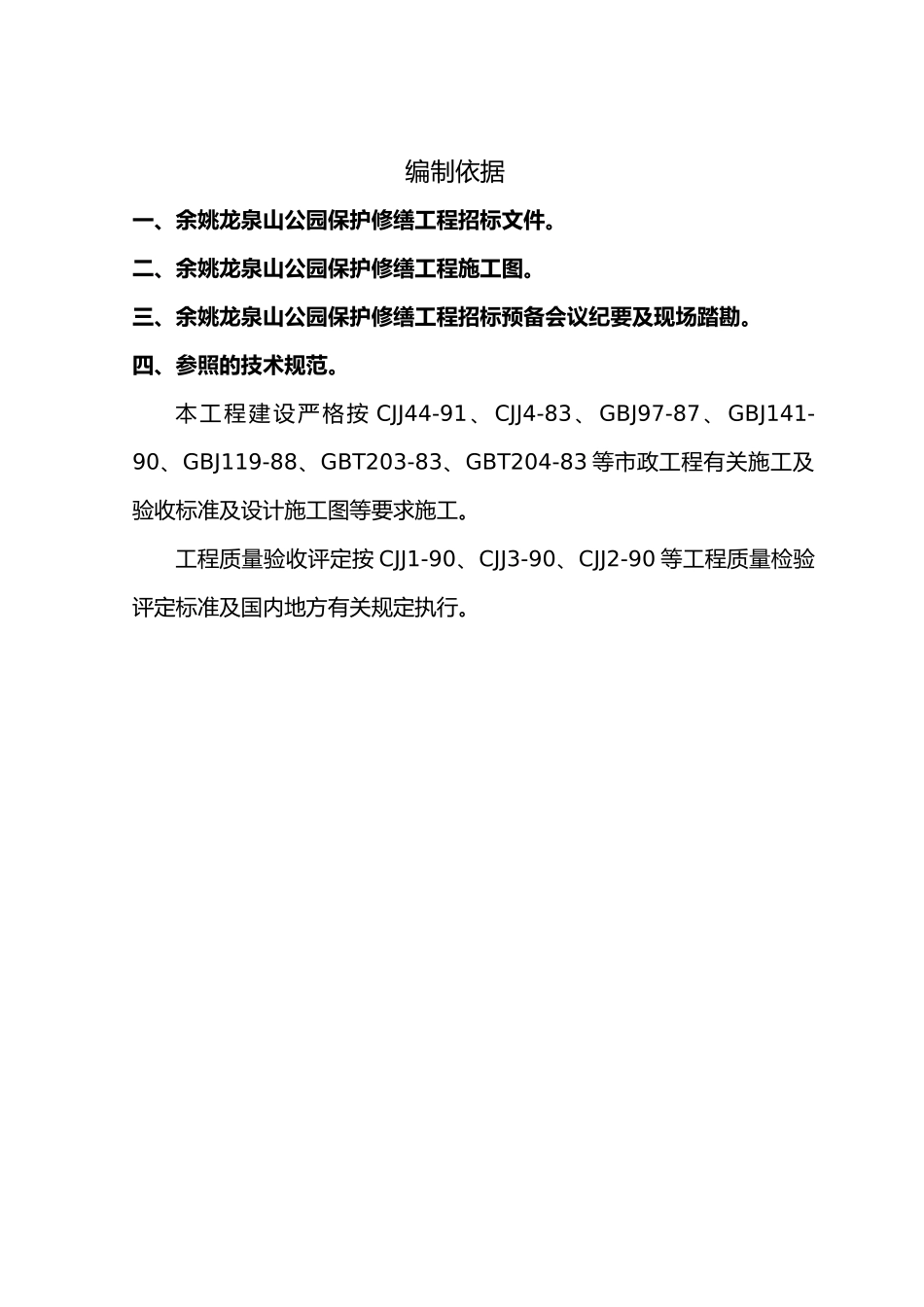 龙山公园施工组织设计.doc_第1页