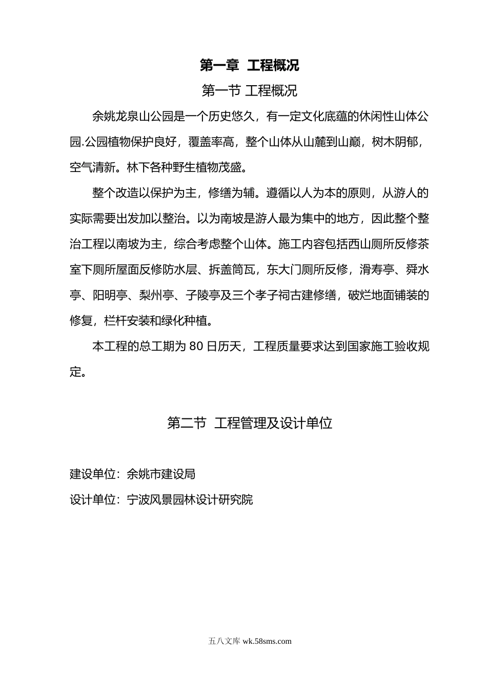 龙山公园施工组织设计.doc_第2页