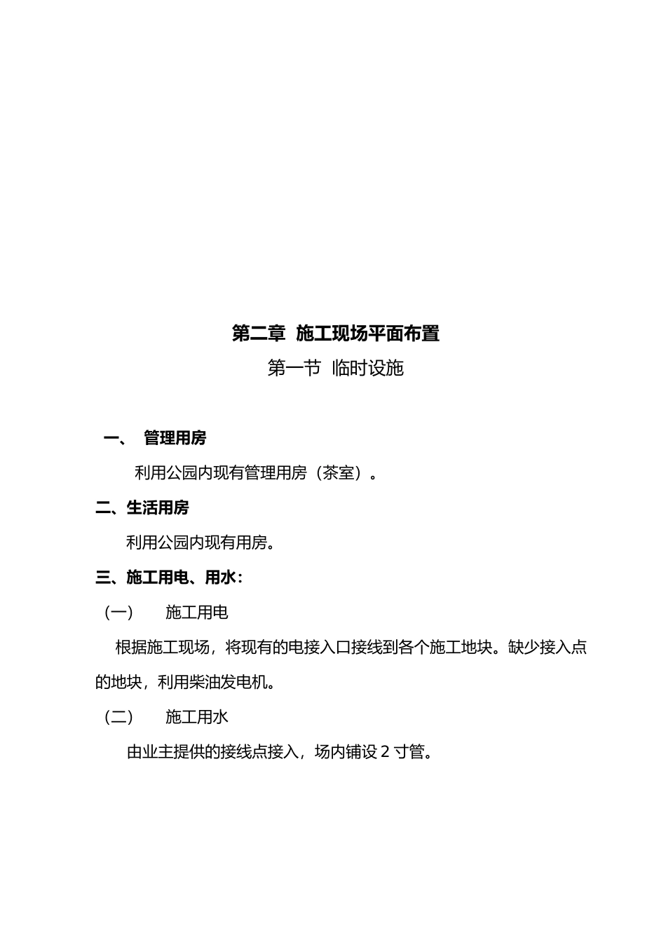 龙山公园施工组织设计.doc_第3页